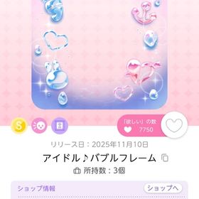 【最安値】アイドル♪バブルフレーム | ポケコロツイン(ポケツイ)のアカウントデータ、RMTの販売・買取一覧