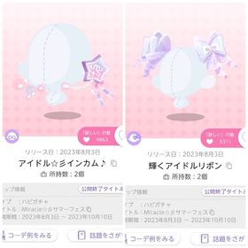 【稀少】Miracle☆彡サマーフェス | ポケコロツイン(ポケツイ)のアカウントデータ、RMTの販売・買取一覧