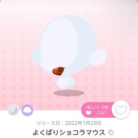 よくばりショコラマウス | ポケコロツイン(ポケツイ)のアカウントデータ、RMTの販売・買取一覧