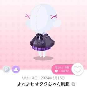 よわよわオタクちゃん制服 | ポケコロツイン(ポケツイ)のアカウントデータ、RMTの販売・買取一覧