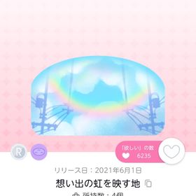 想い出の虹を映す地 | ポケコロツイン(ポケツイ)のアカウントデータ、RMTの販売・買取一覧