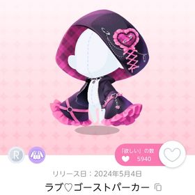 ラブ♡ゴーストパーカー(福袋) | ポケコロツイン(ポケツイ)のアカウントデータ、RMTの販売・買取一覧