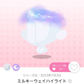 ミルキーウェイハイライト(招待限定) | ポケコロツイン(ポケツイ)のアカウントデータ、RMTの販売・買取一覧