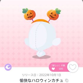 愉快なハロウィンカチュ、ジャック・オ・フーディー ★各1点 | ポケコロツイン(ポケツイ)のアカウントデータ、RMTの販売・買取一覧