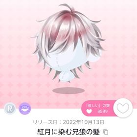 紅月に染む兄狼の髪 | ポケコロツイン(ポケツイ)のアカウントデータ、RMTの販売・買取一覧