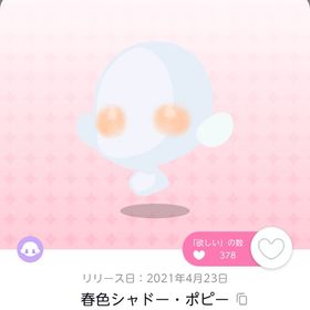 春色シャドー・ポピー | ポケコロツイン(ポケツイ)のアカウントデータ、RMTの販売・買取一覧