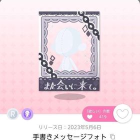 手書きメッセージフォト ⭐️双子分！ | ポケコロツイン(ポケツイ)のアカウントデータ、RMTの販売・買取一覧