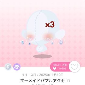 【マーメイドバブルアクセ】3点 | ポケコロツイン(ポケツイ)のアイテム、RMTの販売・買取一覧