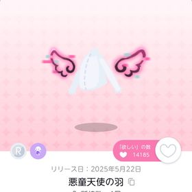 【悪童天使の羽】2点 | ポケコロツイン(ポケツイ)のアイテム、RMTの販売・買取一覧