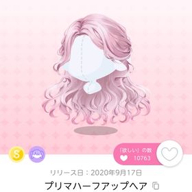 プリマハーフアップヘア | ポケコロツイン(ポケツイ)のアイテム、RMTの販売・買取一覧