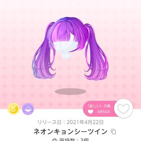 【ネオンキョンシーツイン】2点 | ポケコロツイン(ポケツイ)のアイテム、RMTの販売・買取一覧