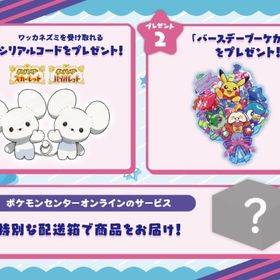 お誕生日ワッカネズミのシリアルコード | ポケモンSV(スカーレットバイオレット)のアカウントデータ、RMTの販売・買取一覧