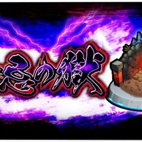 禁忌/深淵 | モンストの代行、RMTの販売・買取一覧