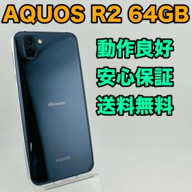バッテリー良好 AQUOS R2 SH-03K 64 GB プレミアムブラック SIMフリー(simロック解除済) 赤ロム 中古 本体 動作確認済 【最短送料無料】N-003