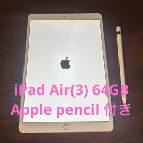 【お値下げ可】iPad Air 第三世代 64GB ペン付