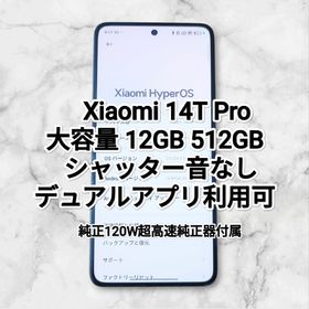 シャオミ(Xiaomi)のXiaomi 14T Pro 12GB 512GB 120W超高速充電器(スマートフォン本体)