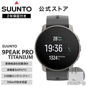 【期間限定セール】【公式ストア】 SUUNTO 9 PEAK PRO TITANIUM スント9ピークプロチタニウム スマートウォッチ スント swc