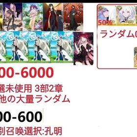 【画像の所持】。聖晶石4500～6000個、果実400～600低在庫，特別召喚未使用,即時対応 | FGOのアカウントデータ、RMTの販売・買取一覧