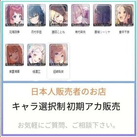 丁寧に対応【学マス】検索可 人気キャラ1体~ 初期アカウント販売 | 学園アイドルマスター(学マス)のアカウントデータ、RMTの販売・買取一覧