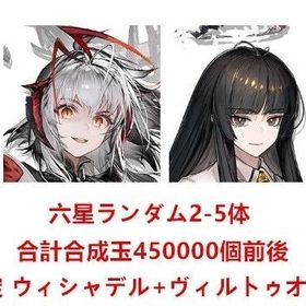 最安値✅ | アークナイツのアカウントデータ、RMTの販売・買取一覧