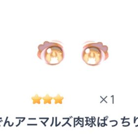 おでんアニマルズ肉球ぱっちりアイ | ピグパ(ピグパーティ)のアイテム、RMTの販売・買取一覧