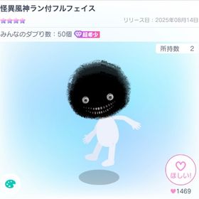 【超希少】怪異風神ラン付フルフェイス | ピグパ(ピグパーティ)のアイテム、RMTの販売・買取一覧