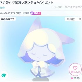 べいびぃ♡足消しポンチョ/イノセント | ピグパ(ピグパーティ)のアイテム、RMTの販売・買取一覧