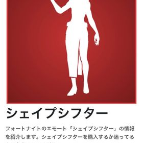 シェイプシフターあるアカウント買います | フォートナイト(Fortnite)のアカウントデータ、RMTの販売・買取一覧