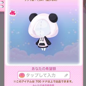 パンダパーカー アトフェス品 | ポケコロのアイテム、RMTの販売・買取一覧