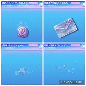 アトフェスコロニーセット✨燦めくラベンダー封蝋 | ポケコロのアイテム、RMTの販売・買取一覧