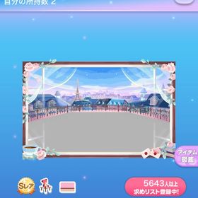 夢見るアムール・パリの壁 ポケコロ | ポケコロのアイテム、RMTの販売・買取一覧