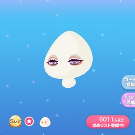 けぶる睫毛の春眠アイ | ポケコロのアイテム、RMTの販売・買取一覧