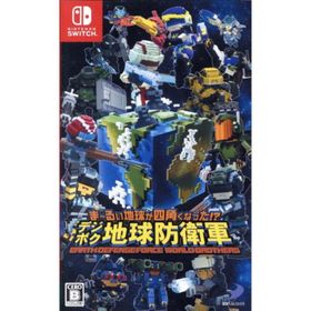 ま～るい地球が四角くなった！？ デジボク地球防衛軍 EARTH DEFENSE FORCE： WORLD BROTHERS／ＮｉｎｔｅｎｄｏＳｗｉｔｃｈ(家庭用ゲームソフト)