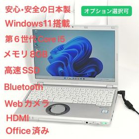 棚卸セール 日本製 ノートPC 12.1型 Panasoinc CF-SZ5PDYVS 中古 第6世代i5 8GB 高速SSD 無線 Wi-Fi Bluetooth Webカメラ Windows11 Office