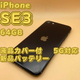 アップル(Apple)のiPhone SE3 64gb(スマートフォン本体)
