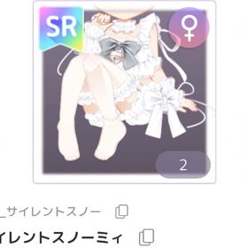 サイレントスノーミィ 1点 | ピュアニスタのアイテム、RMTの販売・買取一覧