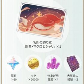 【16日まで値下げ】スシロー 寿司 名刺 未使用コード | 原神の代行、RMTの販売・買取一覧