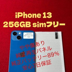 【9405】iPhone 13ブルー 256GB simフリー