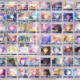 破格 みのりセミコンプ‼️ 星4:200↑ 限定:70 引退垢 | プロセカのアカウントデータ、RMTの販売・買取一覧