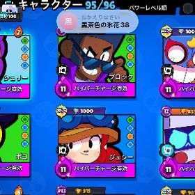 キャラ95体 | ブロスタ(ブロウルスターズ)のアカウントデータ、RMTの販売・買取一覧