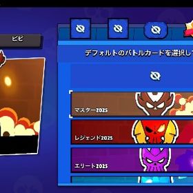 引退するので売ります。1シーズンマスタートプラン | ブロスタ(ブロウルスターズ)のアカウントデータ、RMTの販売・買取一覧