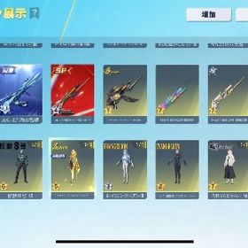 殿堂8種 | 荒野行動のアカウントデータ、RMTの販売・買取一覧