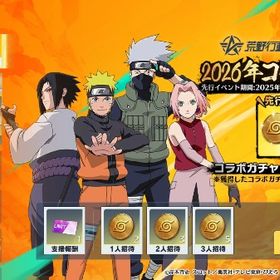 ナルト集結招待（コラボガチャコイン10連分） | 荒野行動のアカウントデータ、RMTの販売・買取一覧