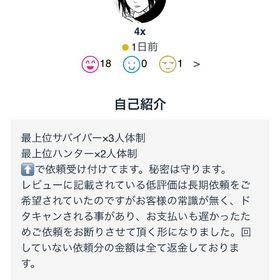 4xに注意！！お金返していると偽りと虚言を吐く！証拠写真あり！ | 第五人格(Identity V)の代行、RMTの販売・買取一覧