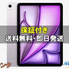 iPad Air M2 11インチ 2024 (第6世代) 新品 60,000円 中古 | ネット最