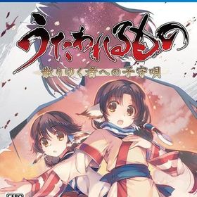 うたわれるもの 散りゆく者への子守唄 [通常版] PS4ソフト