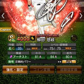 エナジー4600柳田極 | プロスピAのアカウントデータ、RMTの販売・買取一覧