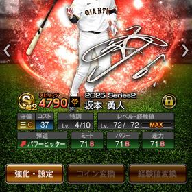 🌟エナジー2406❗️🌟最新アニバ坂本⚾️25s2佐藤輝&森下⚾️S自契約書有🌟 | プロスピAのアカウントデータ、RMTの販売・買取一覧