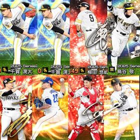 Vロ星6 2025千賀2枚、柳田、鳥谷など | プロスピAのアカウントデータ、RMTの販売・買取一覧