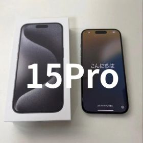★美品★iPhone15Pro 256GB SIMフリー ブラックチタニウム